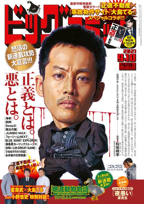 ビッグコミック 2021年 (09月2週目)号 [雑誌]