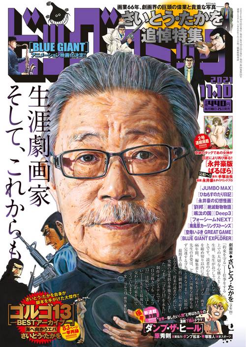 ビッグコミック 2021年 (11月2週目)号 [雑誌]