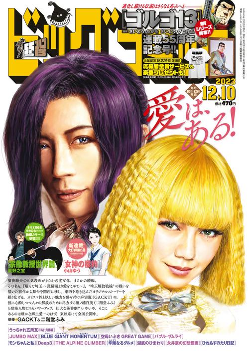 ビッグコミック 2023年 (12月2週目)号 [雑誌]