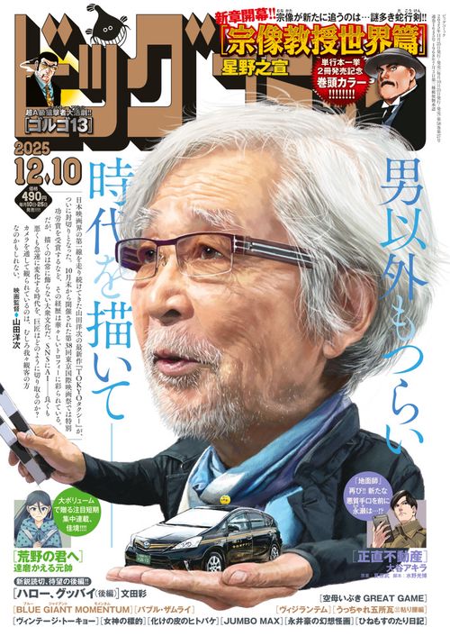 ビッグコミック 2025年 (12月2週目)号 [雑誌]