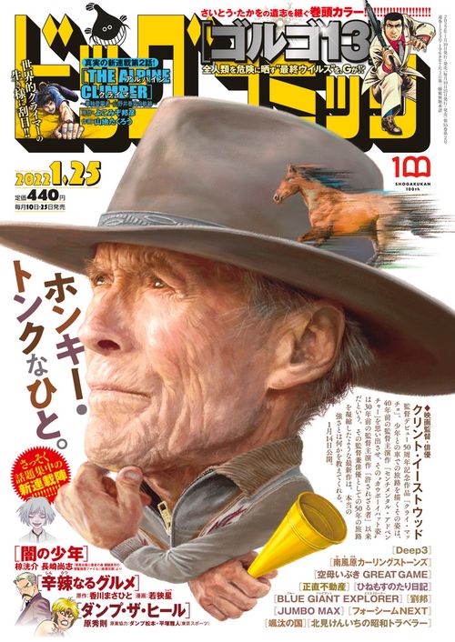 ビッグコミック 2022年 (01月4週目)号 [雑誌]
