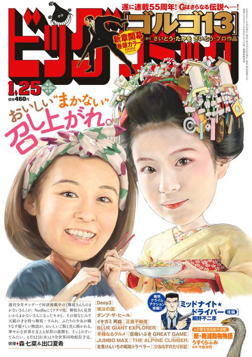 ビッグコミック 2023年 (01月4週目)号 [雑誌]