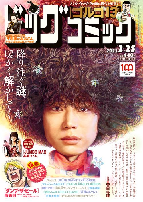 ビッグコミック 2022年 (02月4週目)号 [雑誌]