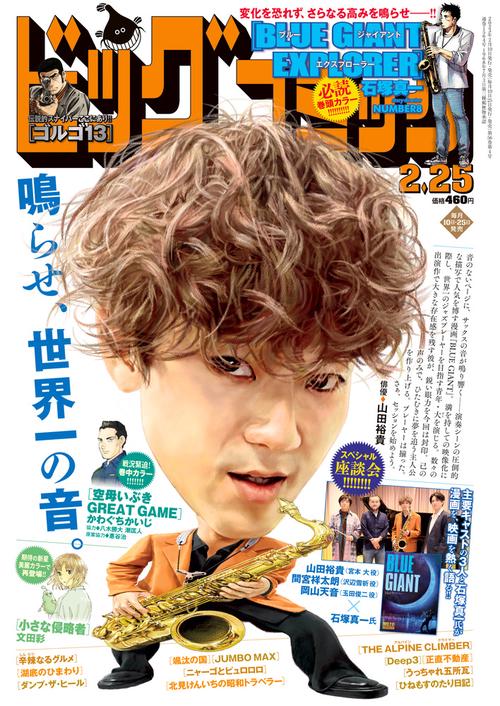 ビッグコミック 2023年 (02月4週目)号 [雑誌]