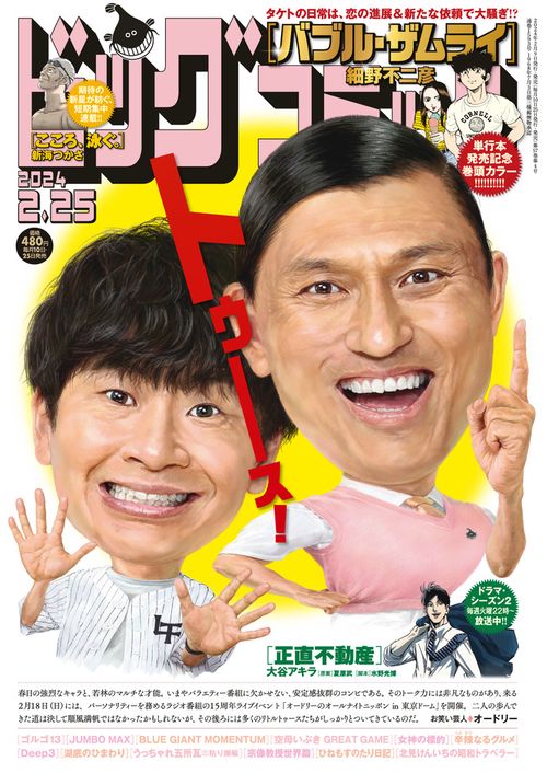 ビッグコミック 2024年 (02月4週目)号 [雑誌]