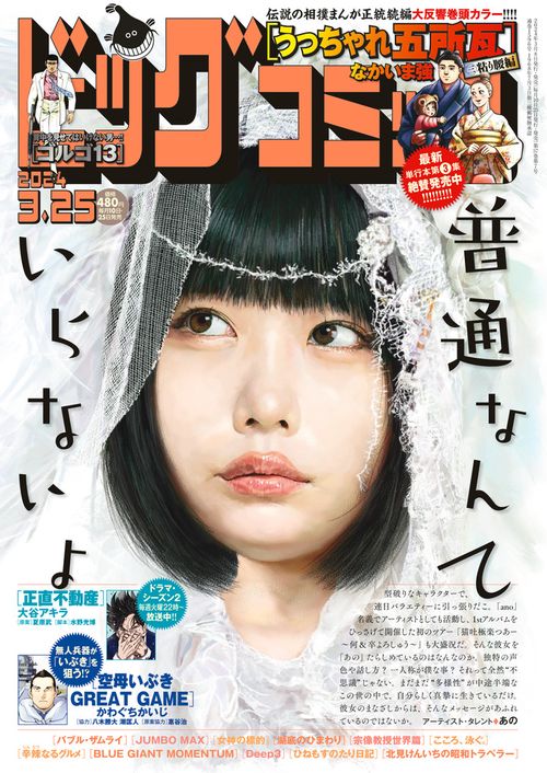 ビッグコミック 2024年 (03月4週目)号 [雑誌]