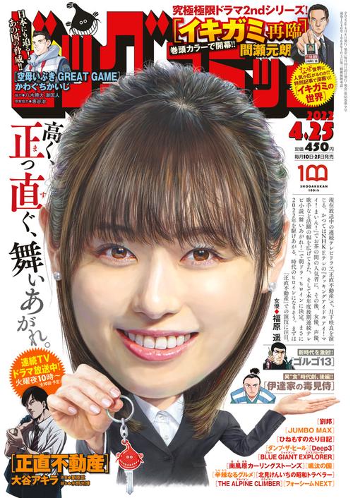 ビッグコミック 2022年 (04月4週目)号 [雑誌]