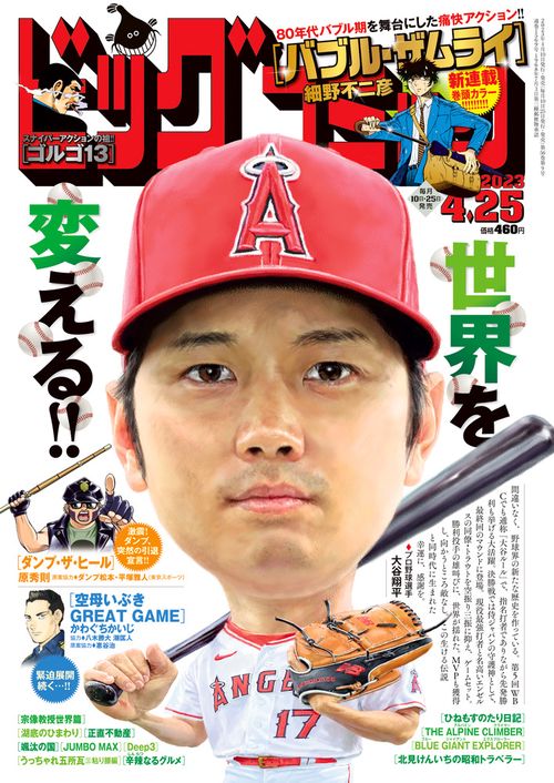 ビッグコミック 2023年 (04月4週目)号 [雑誌]