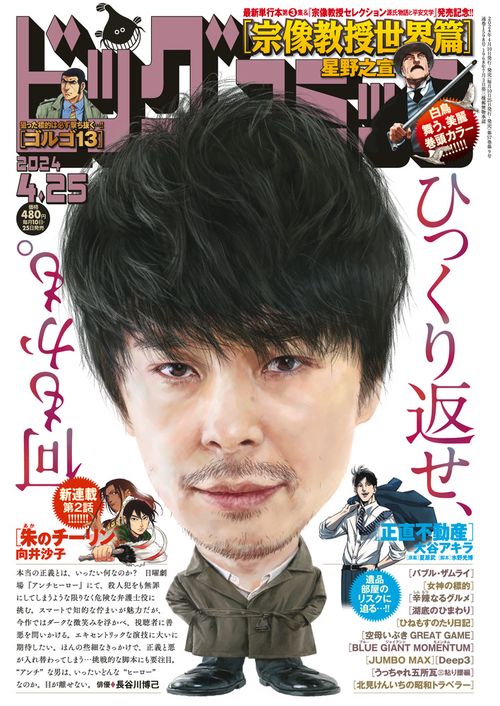 ビッグコミック 2024年 (04月4週目)号 [雑誌]