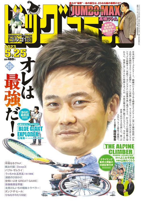 ビッグコミック 2023年 (05月4週目)号 [雑誌]