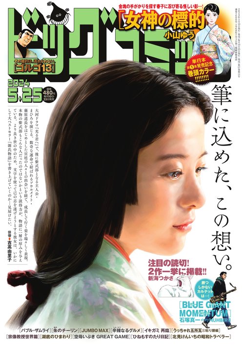 ビッグコミック 2024年 (05月4週目)号 [雑誌]