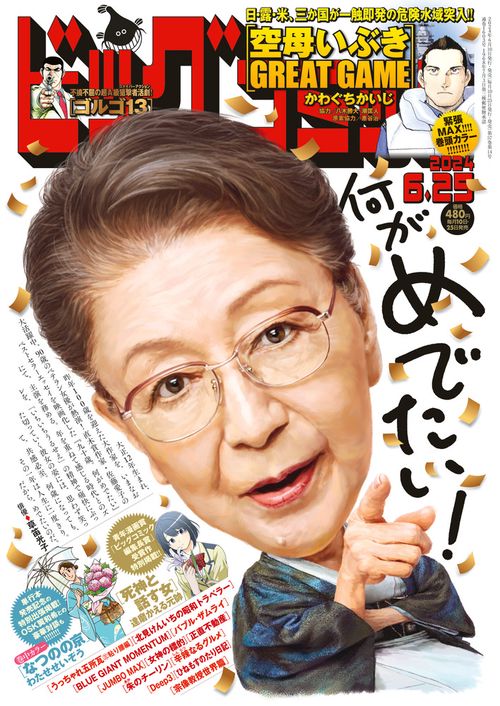 ビッグコミック 2024年 (06月4週目)号 [雑誌]