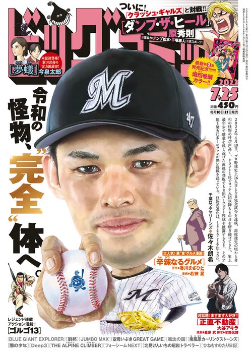 ビッグコミック 2022年 (07月4週目)号 [雑誌]