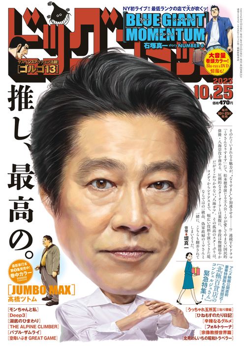 ビッグコミック 2023年 (10月4週目)号 [雑誌]