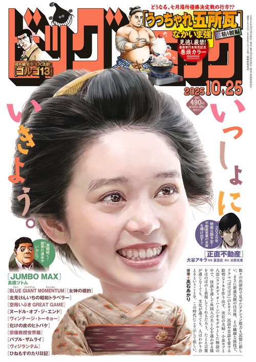ビッグコミック 2025年 (10月4週目)号 [雑誌]