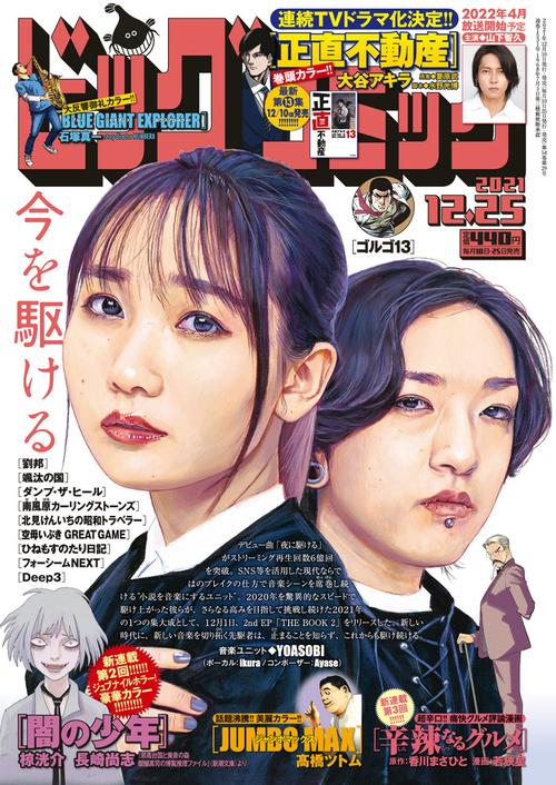 ビッグコミック 2021年 (12月4週目)号 [雑誌]