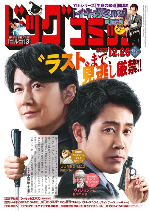 ビッグコミック 2025年 (12月4週目)号 [雑誌]