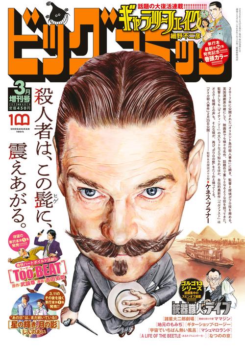 ビッグコミック増増刊号 2022年 (03月 別冊・臨時増刊) [雑誌]