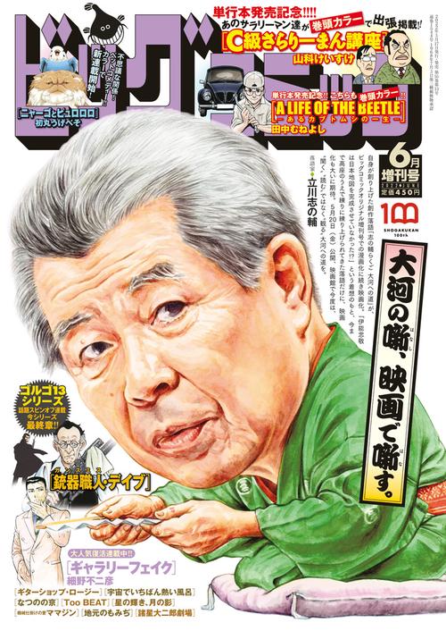 ビッグコミック増増刊号 2022年 (06月 別冊・臨時増刊) [雑誌]