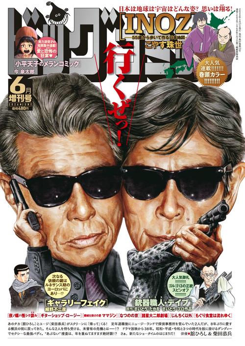 ビッグコミック増増刊号 2024年 (06月 別冊・臨時増刊) [雑誌]