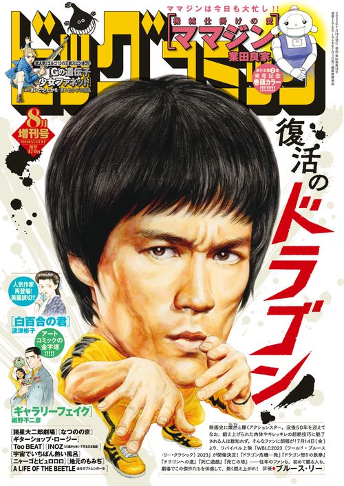 ビッグコミック増増刊号 2023年 (08月 別冊・臨時増刊) [雑誌]