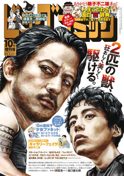 ビッグコミック増増刊号 2022年 (10月 別冊・臨時増刊) [雑誌]