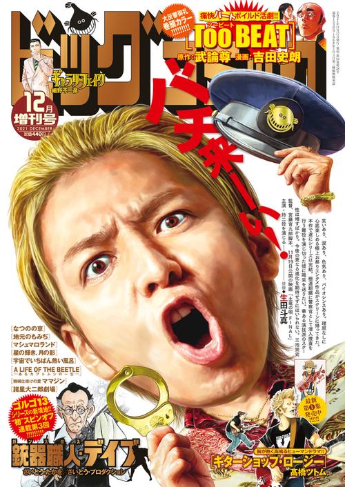 ビッグコミック増増刊号 2021年 (12月 別冊・臨時増刊) [雑誌]