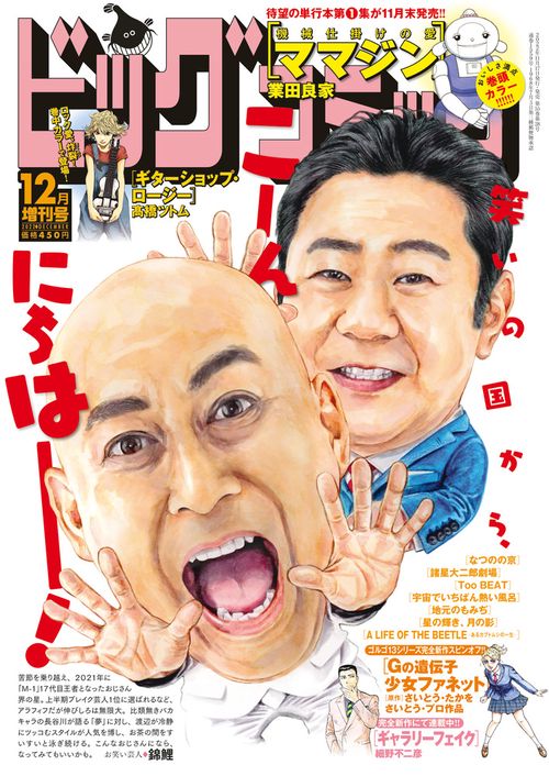ビッグコミック増増刊号 2022年 (12月 別冊・臨時増刊) [雑誌]