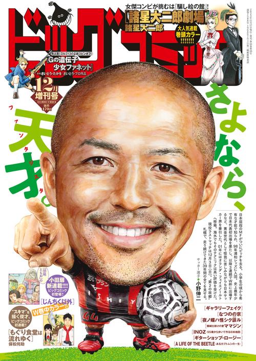 ビッグコミック増増刊号 2023年 (12月 別冊・臨時増刊) [雑誌]