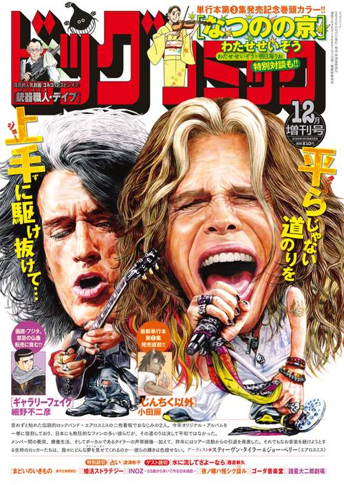 ビッグコミック増増刊号 2025年 (12月 別冊・臨時増刊) [雑誌]