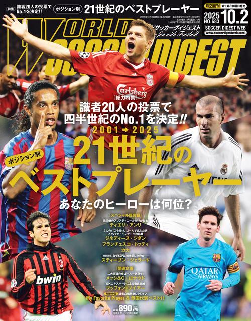 ワールドサッカーダイジェスト 2025年 (10月1週目)号 [雑誌]