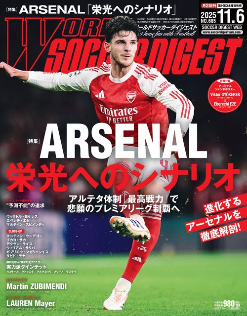 ワールドサッカーダイジェスト 2025年 (11月1週目)号 [雑誌]