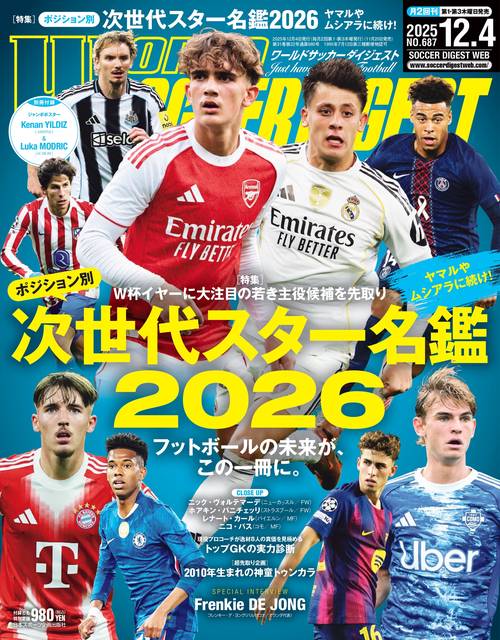 ワールドサッカーダイジェスト 2025年 (12月1週目)号 [雑誌]