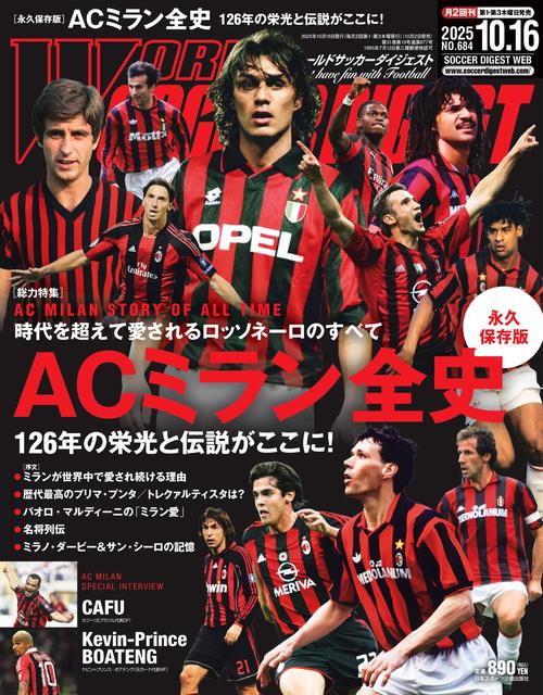 ワールドサッカーダイジェスト 2025年 (10月3週目)号 [雑誌]