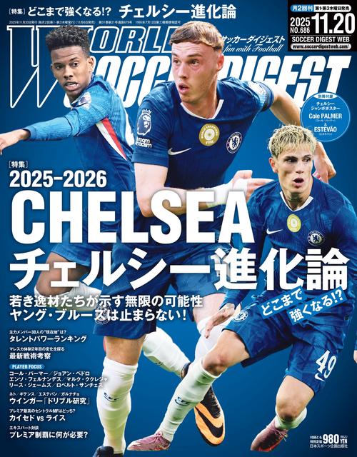 ワールドサッカーダイジェスト 2025年 (11月3週目)号 [雑誌]