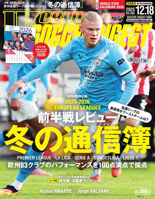 ワールドサッカーダイジェスト 2025年 (12月3週目)号 [雑誌]