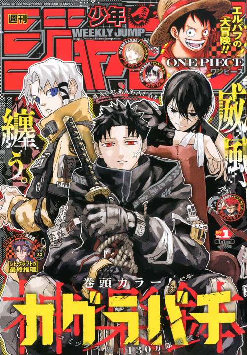 週刊少年ジャンプ (2025年01月1週目号) [雑誌]
