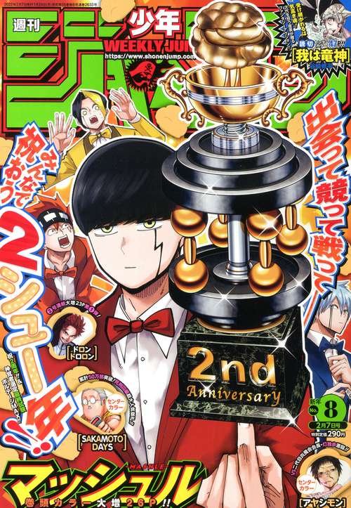 週刊少年ジャンプ 2022年 (02月1週目)号 [雑誌]