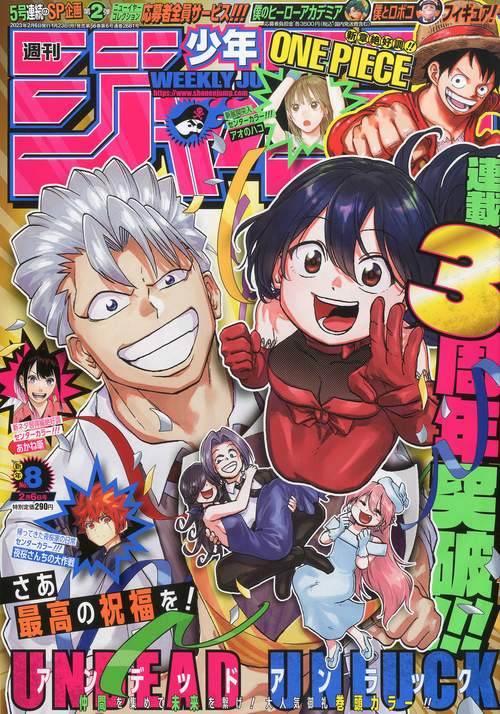 週刊少年ジャンプ 2023年 (02月1週目)号 [雑誌]