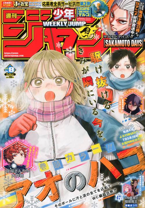 週刊少年ジャンプ (2025年02月1週目号) [雑誌]