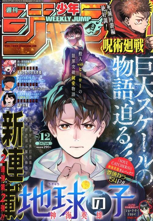 週刊少年ジャンプ 2022年 (03月1週目)号 [雑誌]