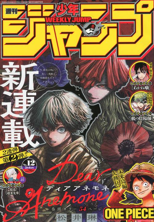 週刊少年ジャンプ 2024年 (03月1週目)号 [雑誌]