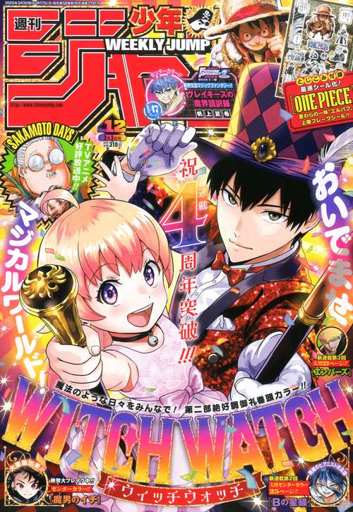 週刊少年ジャンプ 2025年 (03月1週目)号 [雑誌]