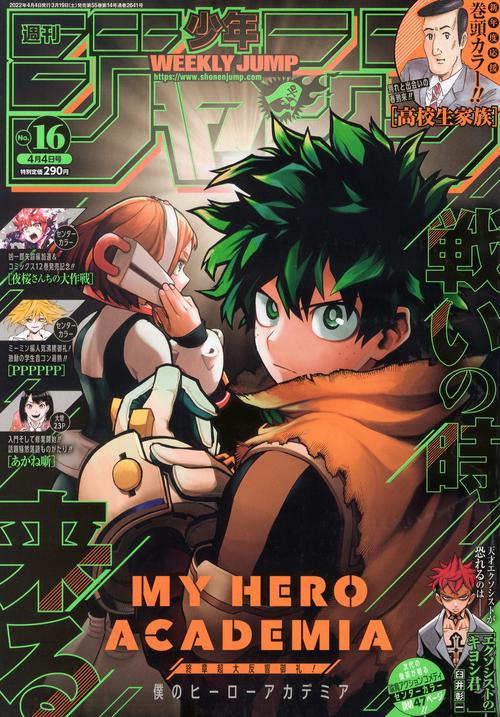 週刊少年ジャンプ 2022年 (04月1週目)号 [雑誌]