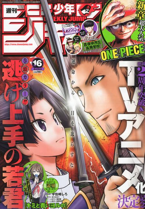 週刊少年ジャンプ 2023年 (04月1週目)号 [雑誌]