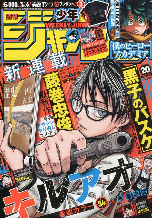 週刊少年ジャンプ 2023年 (05月1週目)号 [雑誌]