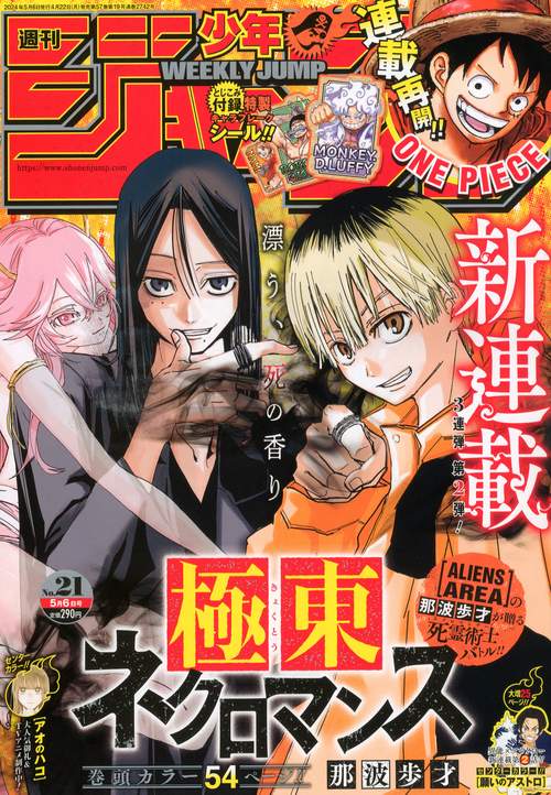 週刊少年ジャンプ 2024年 (05月1週目)号 [雑誌]