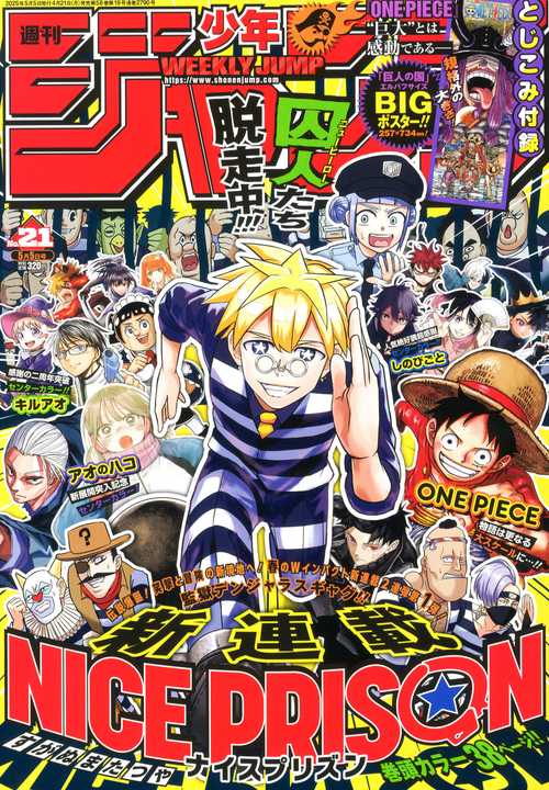 週刊少年ジャンプ 2025年 (05月1週目)号 [雑誌]