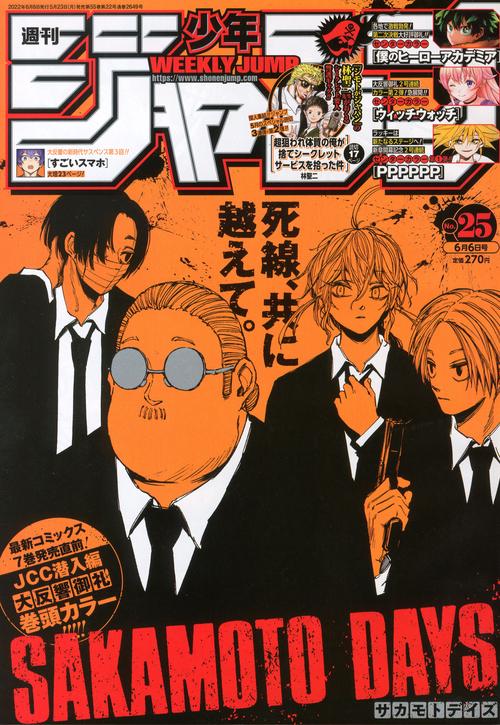 週刊少年ジャンプ 2022年 (06月1週目)号 [雑誌]