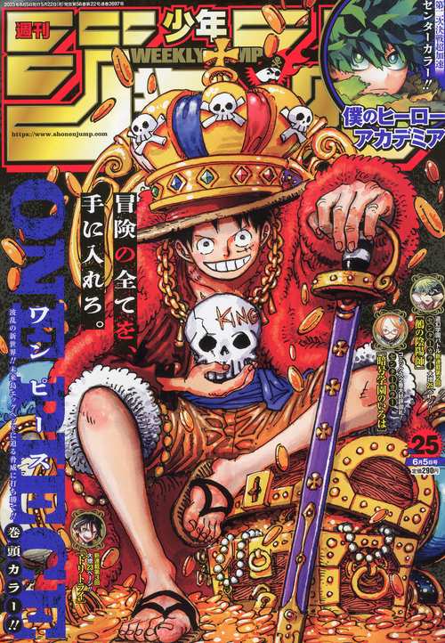 週刊少年ジャンプ 2023年 (06月1週目)号 [雑誌]